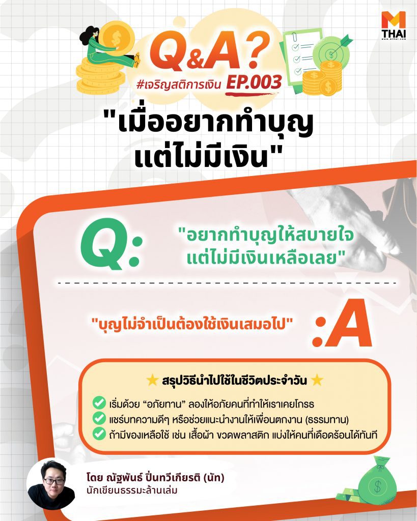 อยากทำบุญ