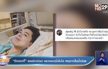 “ดีเจเอกกี้” แอดมิทด่วน! ตรวจพบนิ่วในไต เหตุจากดื่มน้ำน้อย