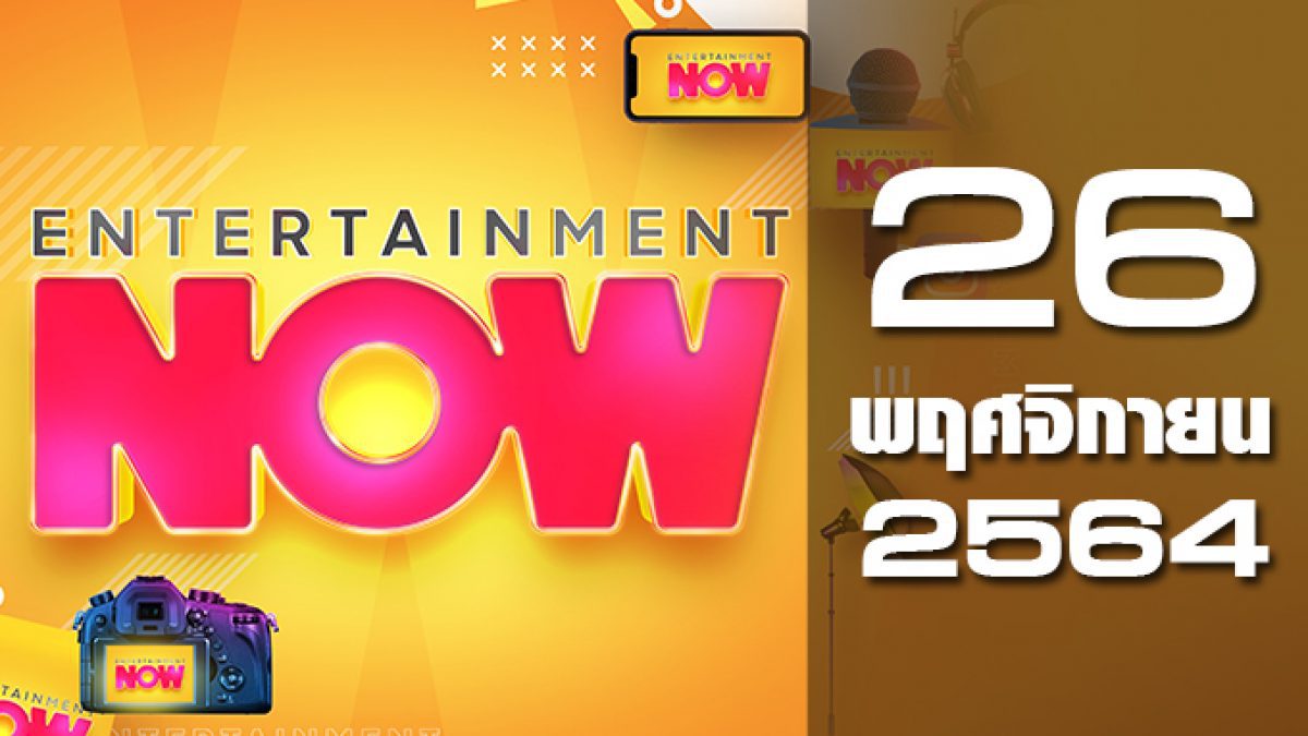 Entertainment Now 26-11-64