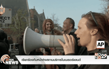 เรียกร้องคืนหน้าต่างสถานบริการในเนเธอร์แลนด์