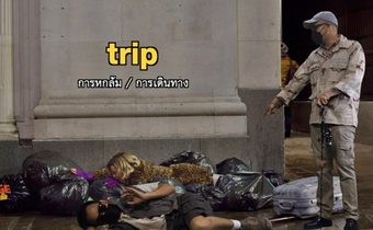 เปิดคอร์ส นอนติว “คริส-เต้” ลุยศัพท์ “คริสต์มาส” ใน “ซีนเด็ด..ภาษาหนัง” ช่อง “MONO29”
