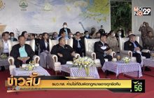 รมว.ทส.ห้ามใช้ที่ดินผิดกฎหมายอาจถูกยึดคืน
