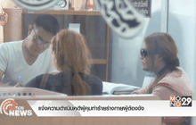 แจ้งความดำเนินคดีผู้คุมทำร้ายร่างกายผู้ต้องขัง