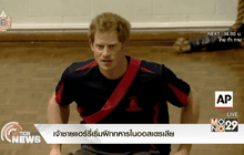 เจ้าชายแฮร์รี่เริ่มฝึกทหารในออสเตรเลีย