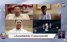 สถานการณ์ไวรัสโควิด-19 ในต่างประเทศ 24-07-63