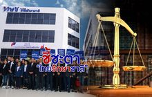 ชี้ชะตาไทยรักษาชาติ 07-03-62