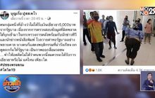 ไล่ออกผู้ช่วยส.ส.ภูมิใจไทย โพสต์ด่าประชาชนบุกคลัง