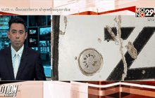 พบวัตถุที่อาจเป็นชิ้นส่วนเครื่องบิน MH370