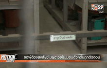 ขอผู้ต้องสงสัยขโมยอาวุธปืนมอบตัวหวั่นถูกตัดตอน