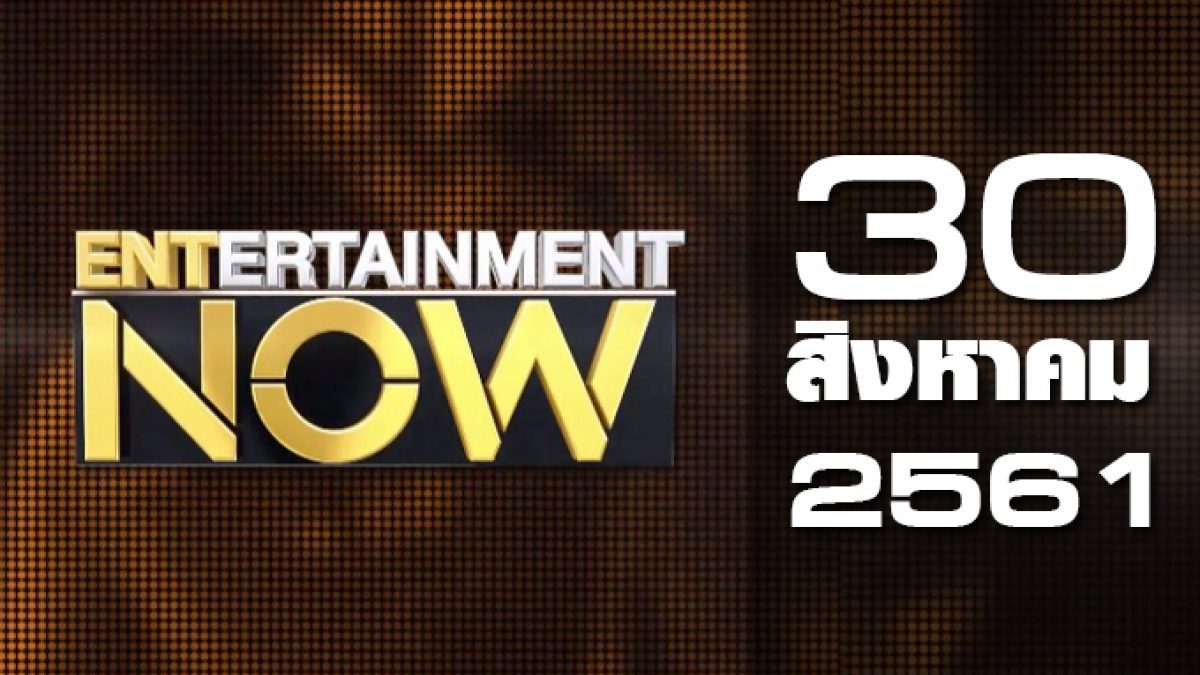 Entertainment Now 30-08-61
