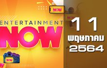 Entertainment Now 11-05-64