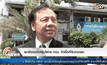 ยกฟ้องอดีตผู้บริหารกทม. จัดซื้อที่ดินจอดรถ