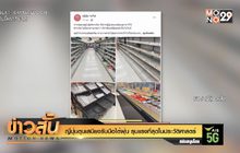 ญี่ปุ่นตุนเสบียงรับมือไต้ฝุ่น รุนแรงที่สุดในประวัติศาสตร์