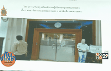 ตั้งกรรมการสอบใช้งบ 16.5 ล้าน ปรับโฉมห้องผู้ว่าฯ กทม.