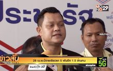 28 เม.ย.นี้จ่ายเยียวยา 5 พันอีก 1.5 ล้านคน