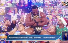 RAW จัดแมทช์ชิงแชมป์ 2 เส้น ยิงสดผ่าน“3BB GIGATV”