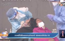 ​เกาหลีใต้สั่งแรงงานต่างชาติ เร่งตรวจโควิด-19