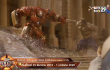 แคมเปญ “MONO29 NEW YEAR NON-STOP” บ้ากว่าที่คิด ระห่ำกว่าที่เคย