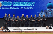 การประชุมสุดยอดอาเซียนครั้งที่ 26