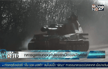 ทหารยูเครนถอนกำลังจากเมืองเดบัลต์ซีฟ