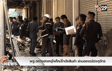 พฐ.ตรวจสาเหตุไฟไหม้โกดังสินค้า ย่านตลาดนัดจตุจักร