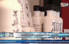 ซอสถั่วเหลืองรอดพ้นภัยสึนามิ