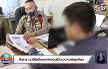 อีกราย ญาติไม่เชื่อพลทหารจบชีวิตเองพบพิรุธเพียบ