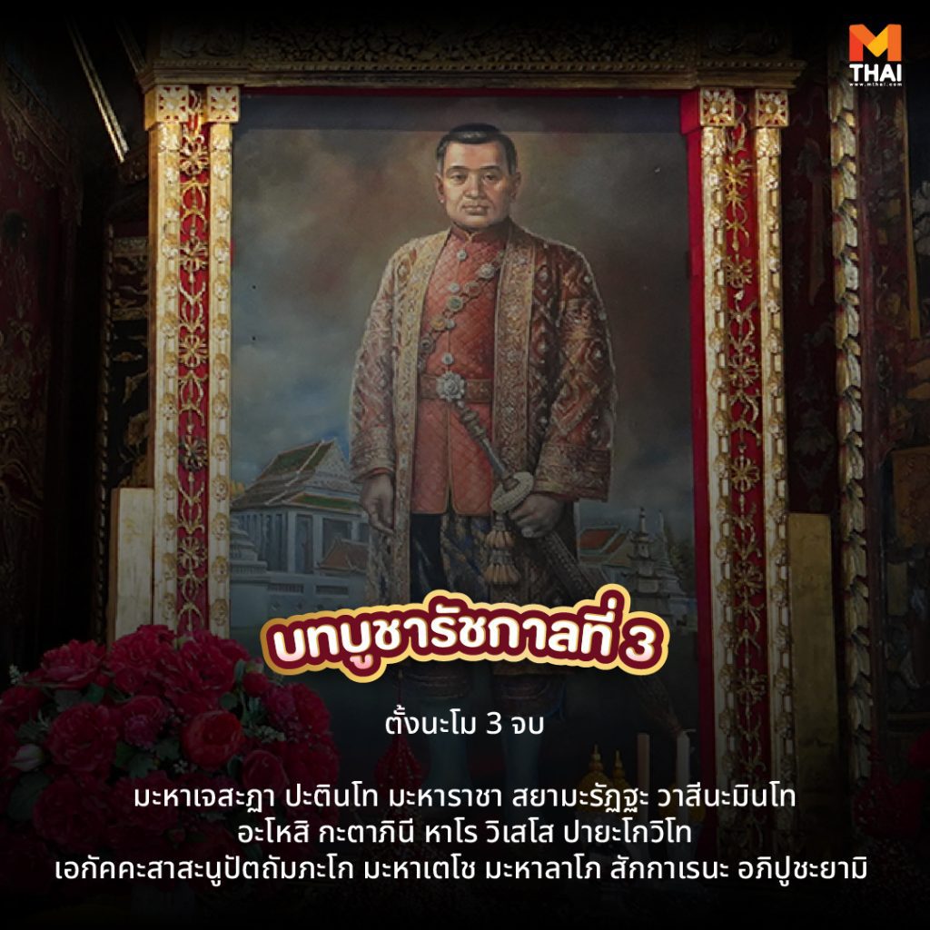พระรูปรัชกาลที่ 3