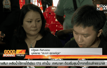 ลูกชาย “สมยศ” ยืนยันไม่เกี่ยวจ้างยิงพ่อ