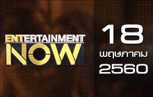 Entertainment Now 18-05-60