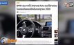 BMW ประกาศใช้ Android Auto แบบไร้สายร่วมในรถยนต์