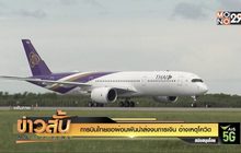การบินไทย ขอผ่อนผันนำส่งงบการเงินอ้างเหตุโควิด