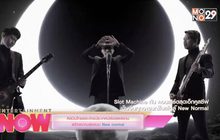 ศิลปินไทยและต่างประเทศปล่อยผลงานสร้างความสุขแบบ New Normal