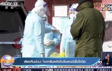 เรียกคืนด่วน! ไอศกรีมผลิตในจีนพบมีเชื้อโควิด