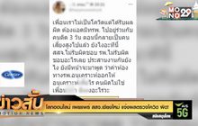 โลกออนไลน์ เผยแพร่ สสจ.เชียงใหม่ แจ้งผลตรวจโควิด ผิด!