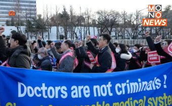 รพ.ขาดหมอ วิกฤตสาธารณสุขเกาหลีใต้ หลังแพทย์ฯ แห่ลาออกเพียบ
