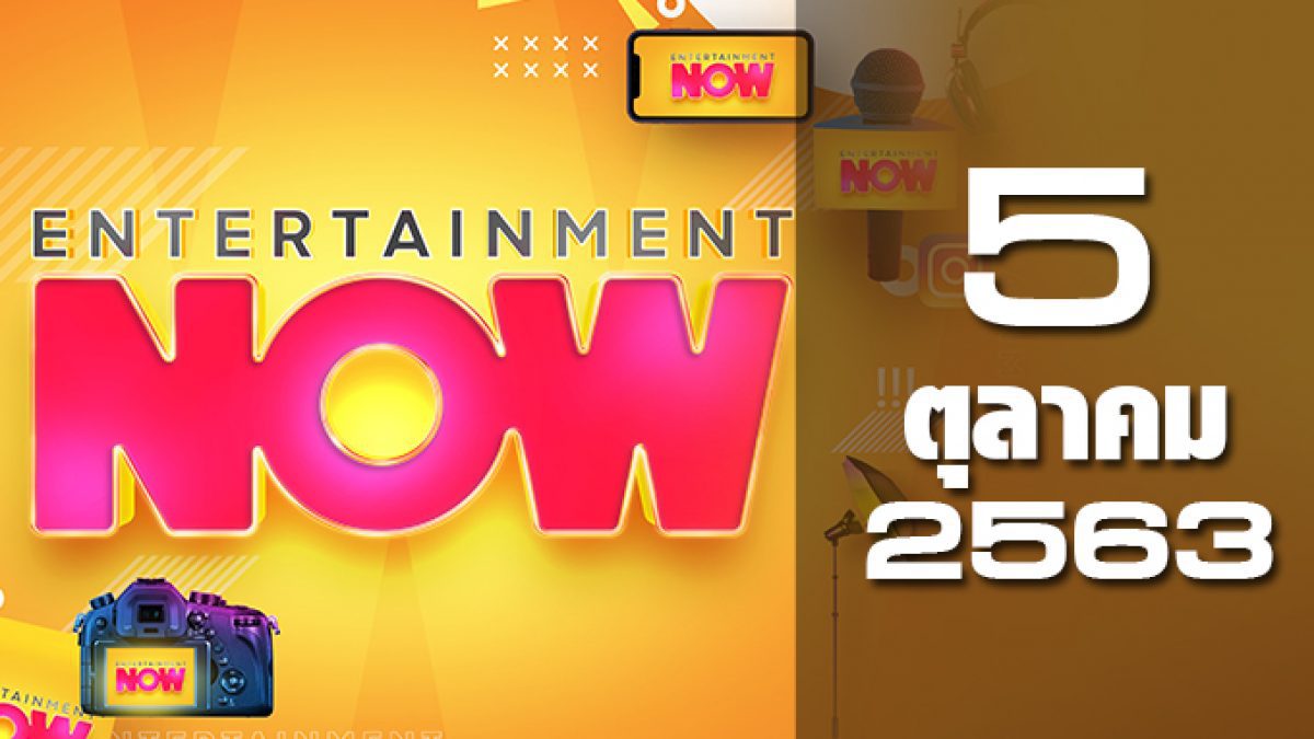 Entertainment Now 05-10-63