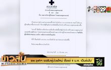 รพ.จุฬาฯ งดรับผู้ป่วยใหม่ ตั้งแต่ 4 ม.ค. เป็นต้นไป