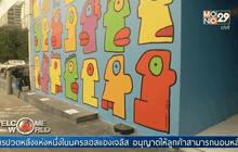 งานศิลปะบนกำแพงตึกในดูไบ