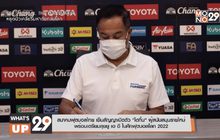 สมาคมฟุตบอลไทย เซ็นสัญญาเปิดตัว “ไดกิ้น” ผู้สนับสนุนรายใหม่  พร้อมเตรียมลุยยู เอ อี ในศึกฟุตบอลโลก 2022