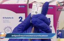 สหรัฐขอเช็กคุณภาพแอสตราเซเนกาก่อนส่งออก