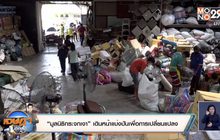 “มูลนิธิกระจกเงา” เดินหน้าแบ่งปันเพื่อเปลี่ยนแปลง