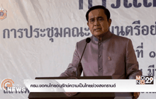 ครม.ขอคนไทยอนุรักษ์ความเป็นไทยช่วงสงกรานต์