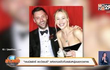 “เจนนิเฟอร์ ลอว์เรนซ์” แต่งงานแล้วกับแฟนหนุ่มนอกวงการ