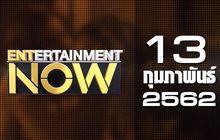 Entertainment Now Break 1 13-02-62