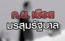 ก.ย.เดือด มรสุมรัฐบาล 09-09-63