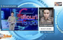 แนวโน้มอาชญากรรมไซเบอร์ในไทย