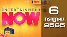 Entertainment Now 06-07-65
