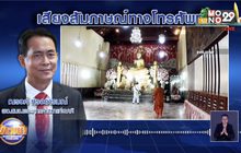 คุมเข้มพระบวชใหม่ ต้องยื่นผลตรวจโควิด