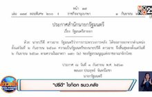 “ปรีดี” ไขก๊อก รมว.คลัง